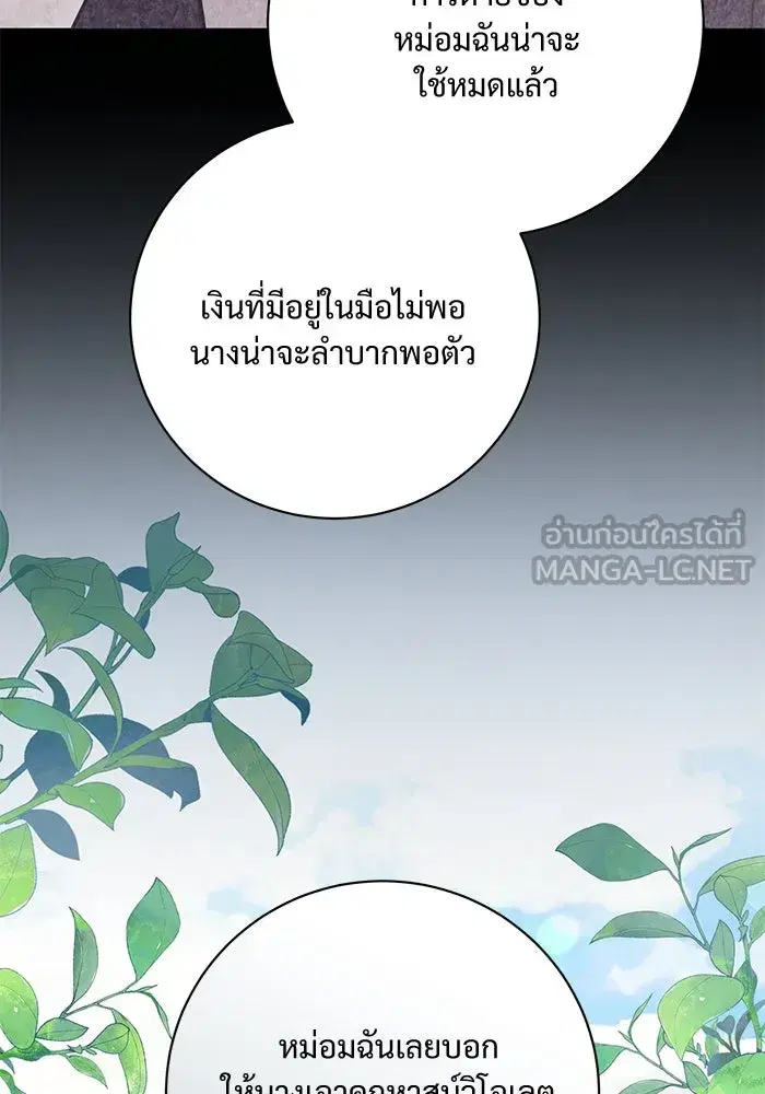 To My Husband’s Mistress ตอนที่ 69 — page 63 of 114