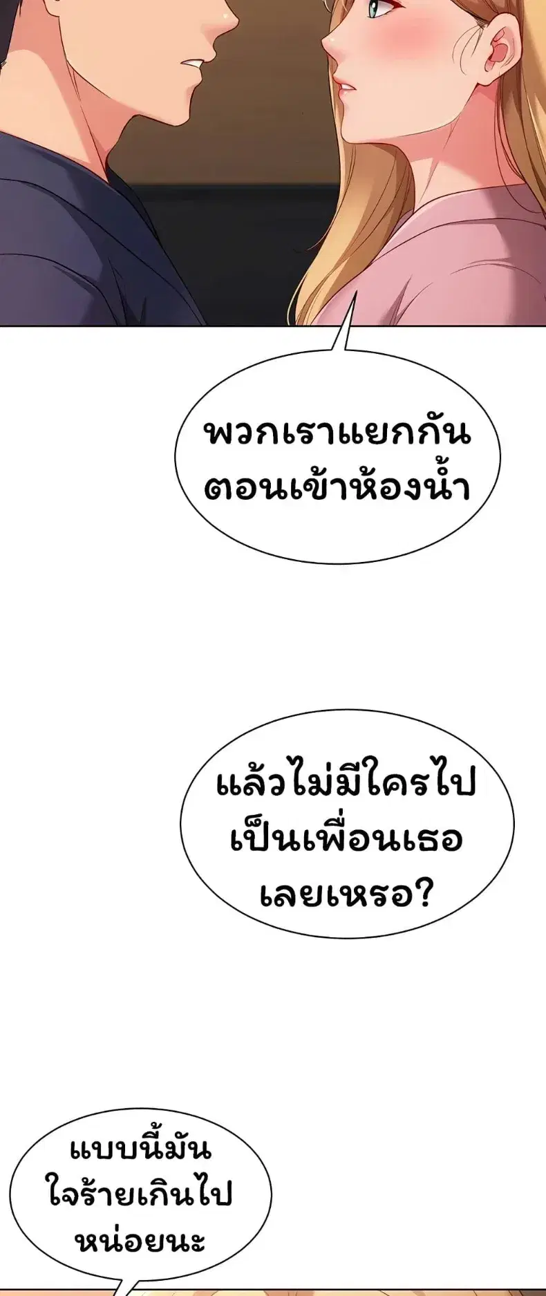 Set It! ตอนที่ 101 — page 50 of 60