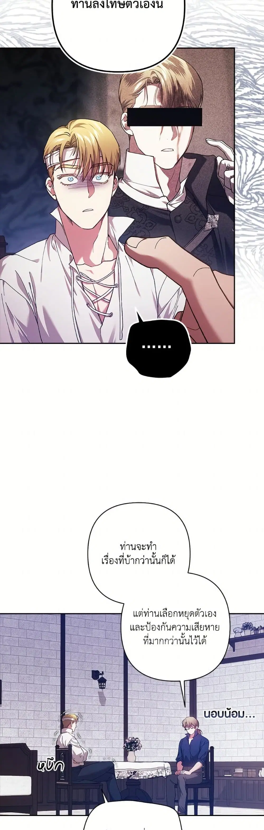 The Broken Ring – This Marriage Will Fail Anyway ตอนที่ 101 — page 67 of 82