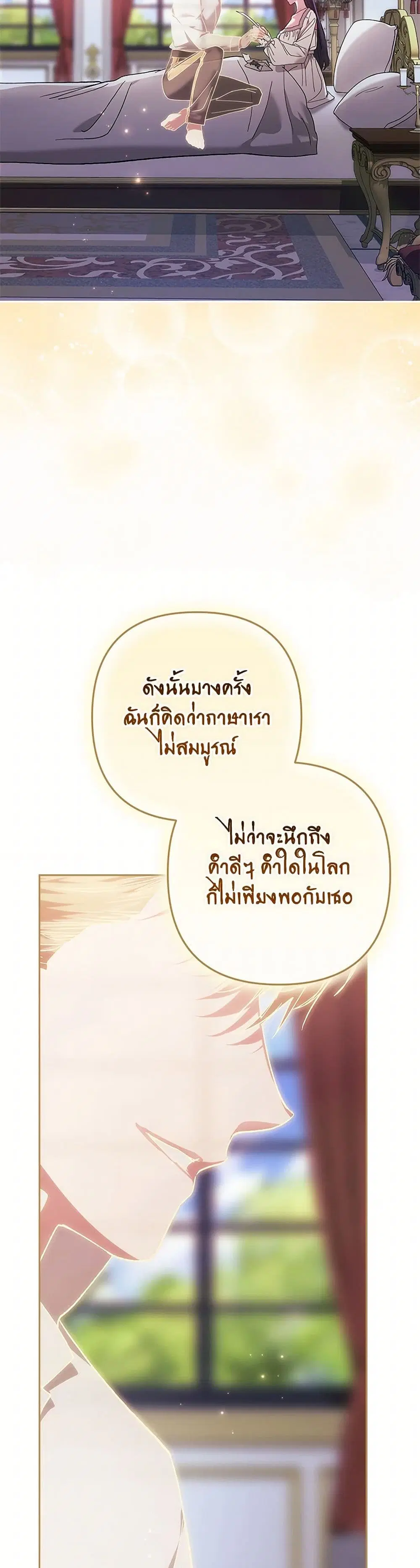 The Broken Ring – This Marriage Will Fail Anyway ตอนที่ 89 — page 14 of 38