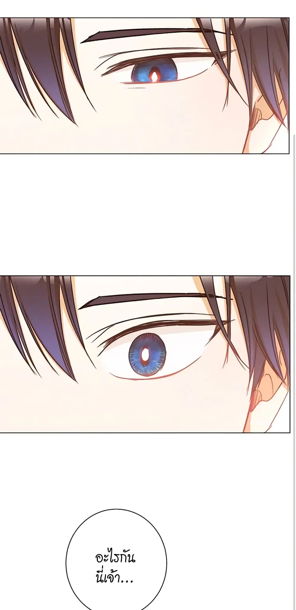 The Villainess Turns the Hourglass ตอนที่ 30 — page 45 of 49