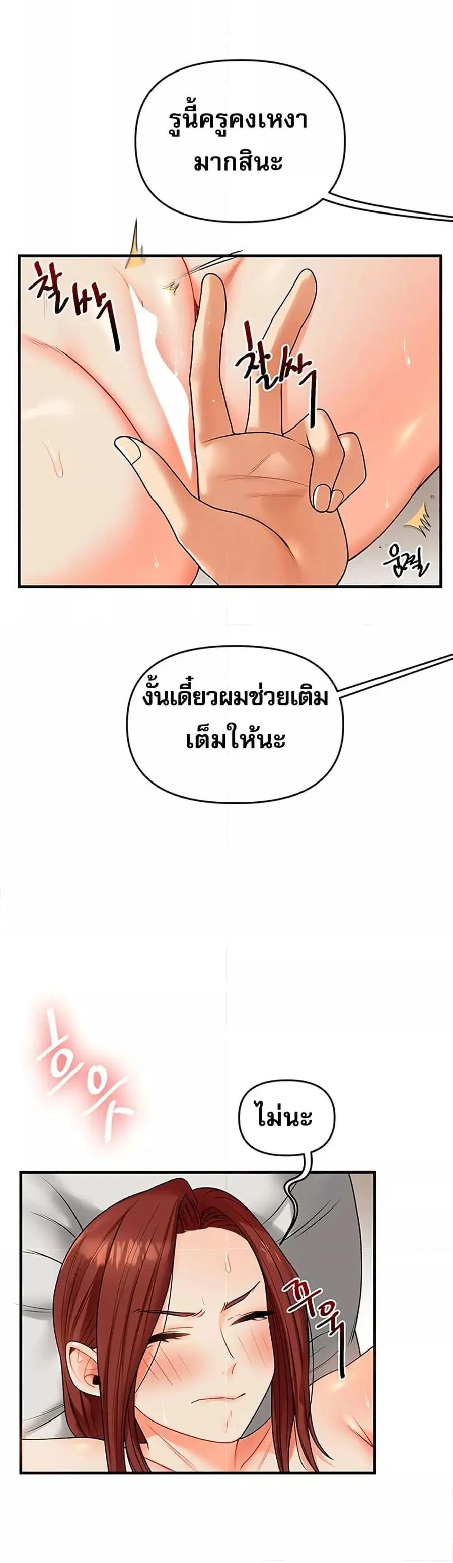 Relationship Reversal ตอนที่ 42 — page 28 of 51