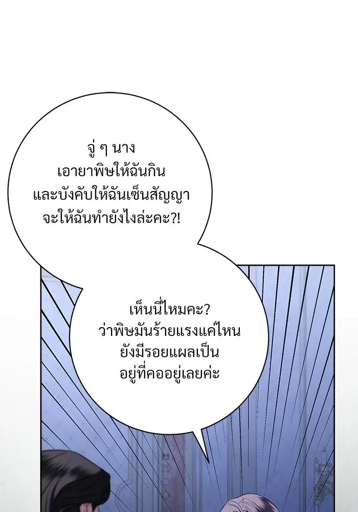 To My Husband’s Mistress ตอนที่ 98 — page 10 of 107