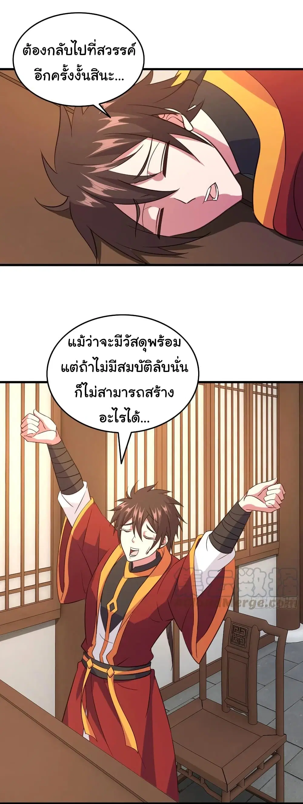 Super Harem Card ตอนที่ 103 — page 8 of 27