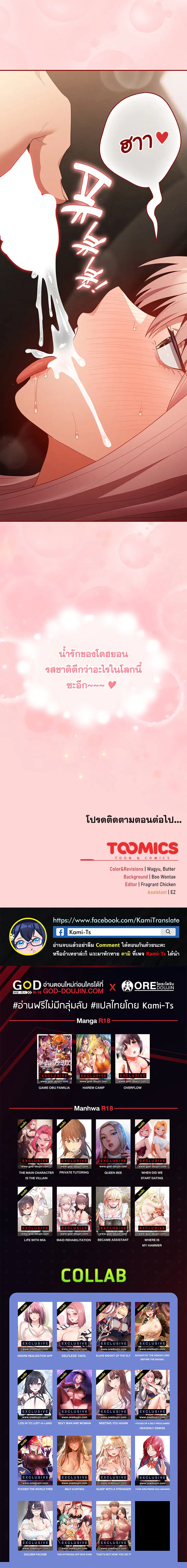 That’s Not How You Do It ตอนที่ 78 — page 10 of 10