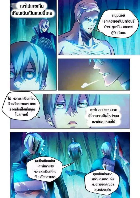 The Last Human ตอนที่ 223 — page 10 of 15