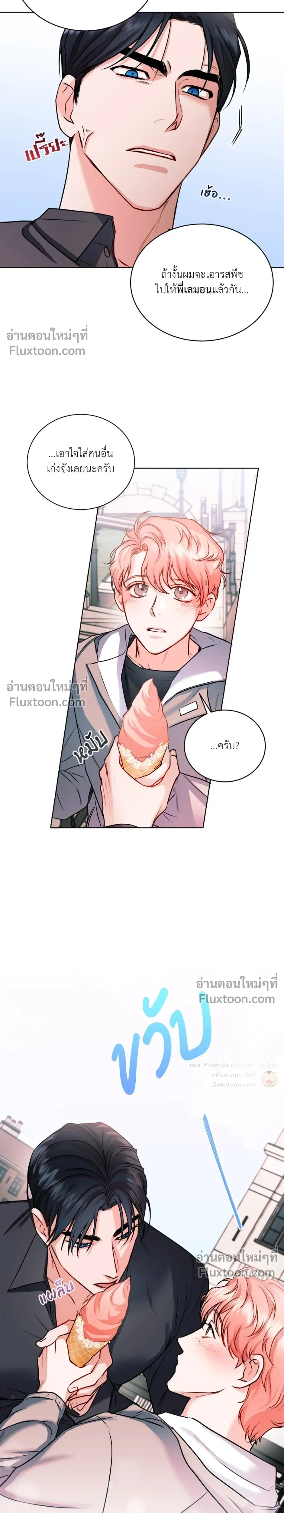 love debugging – รักนี้ไม่มีบั๊ก ตอนที่ 2 — page 10 of 23