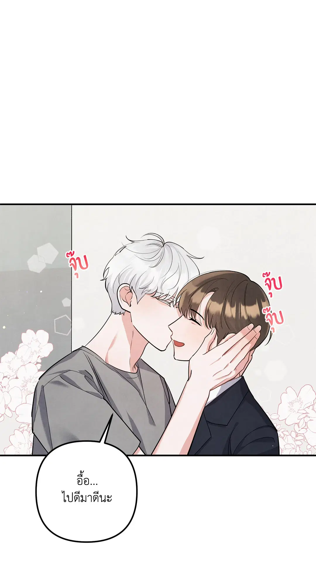Roses and Champagne ตอนที่ 73.01 — page 3 of 58