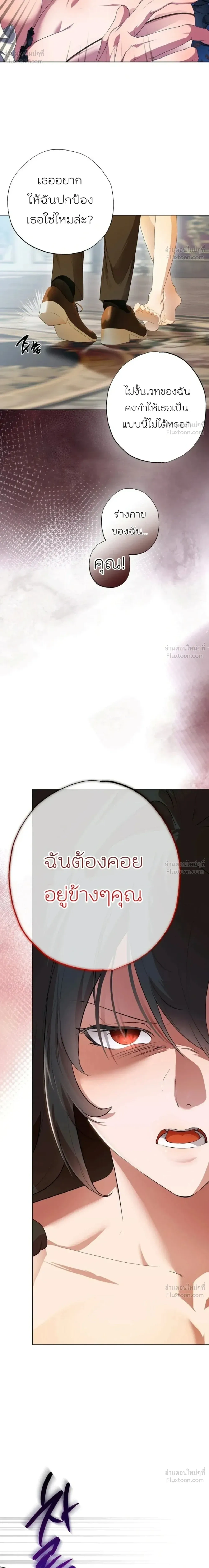 How to Tame the Monster Duke – วิธีทำให้ยุกอสูรเชื่อง ตอนที่ 6 — page 14 of 32