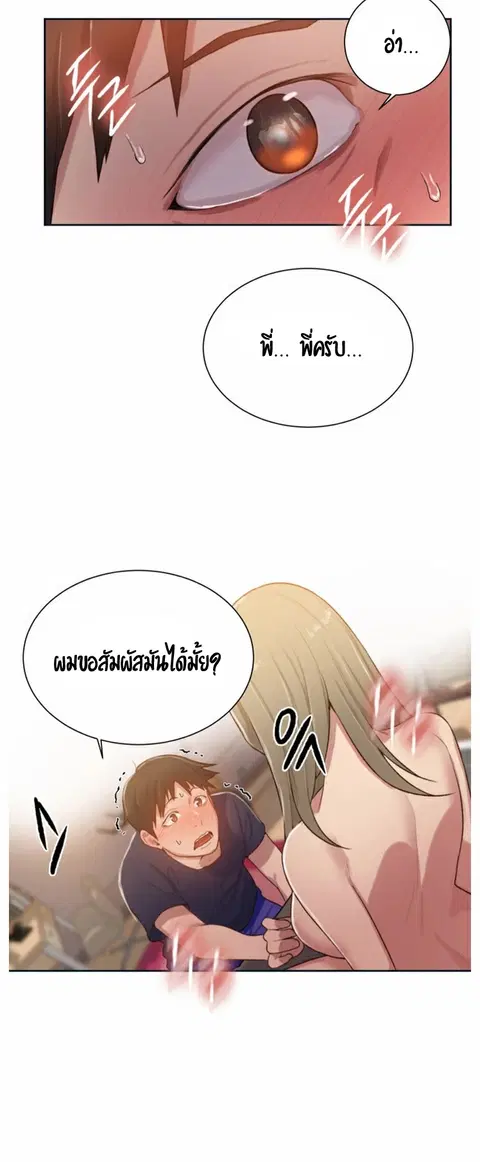 Secret Class ตอนที่ 10 — page 43 of 48
