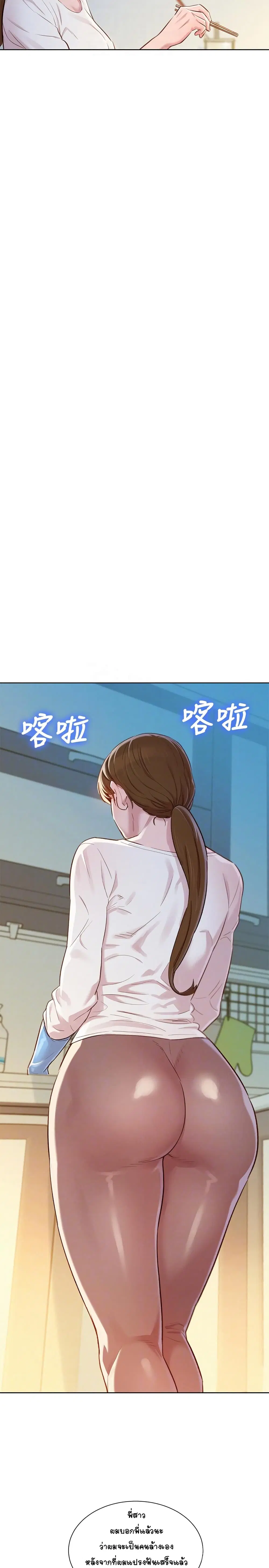 Sister Neighbors ตอนที่ 81 — page 18 of 31