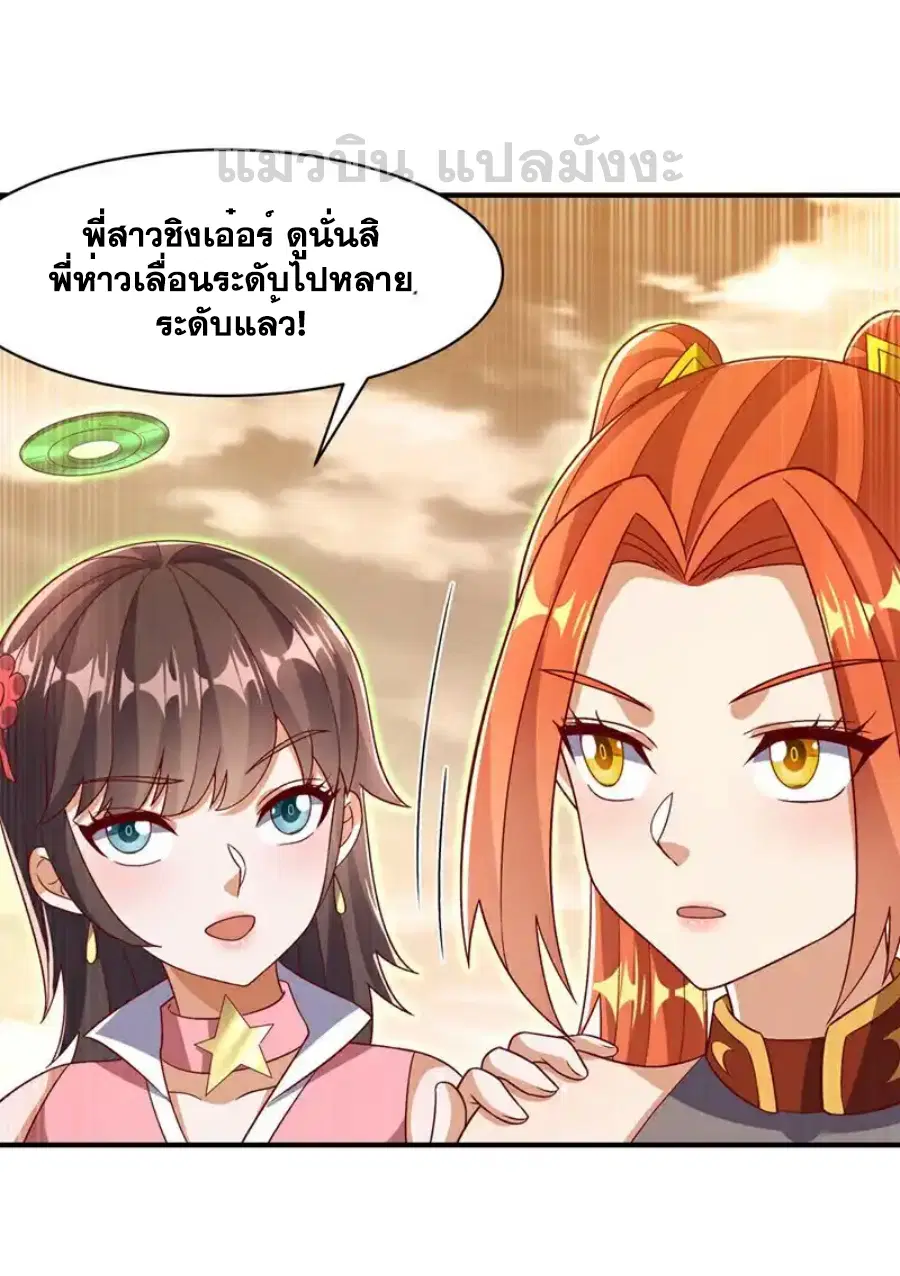 Wu Ni ตอนที่ 544 — page 3 of 35