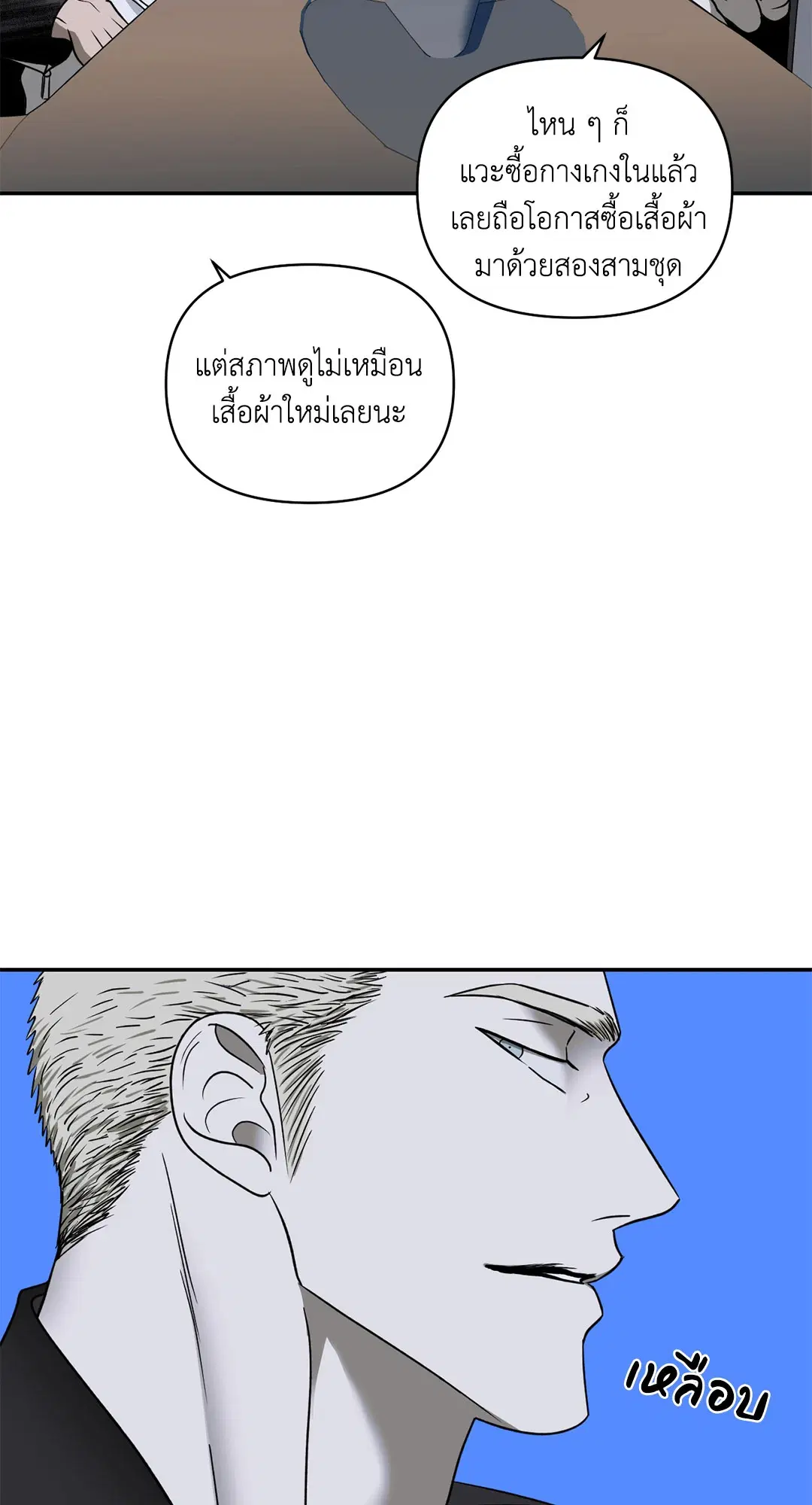 Shutline ตอนที่ 63 — page 14 of 68