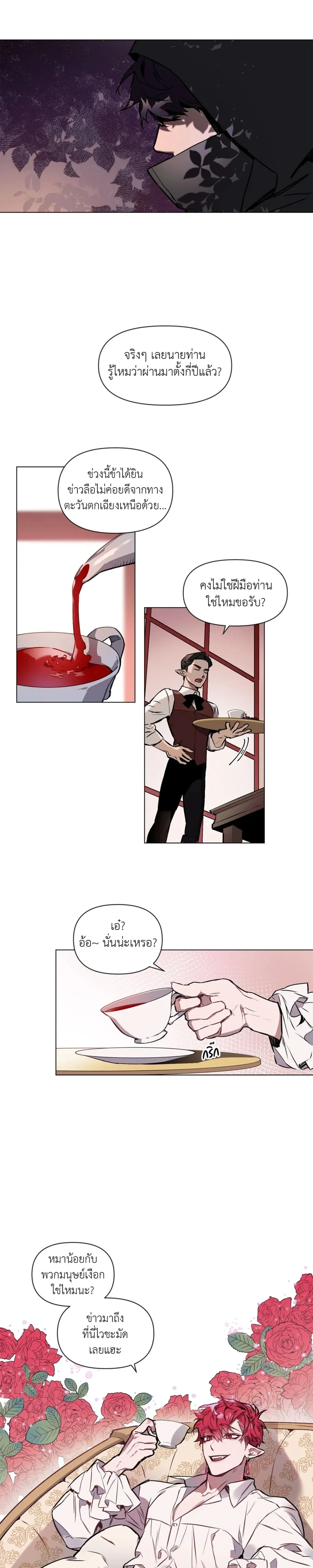 Moon-biting Love – ขย้ำเขี้ยวรักจันทรา ตอนที่ 1 — page 1 of 3