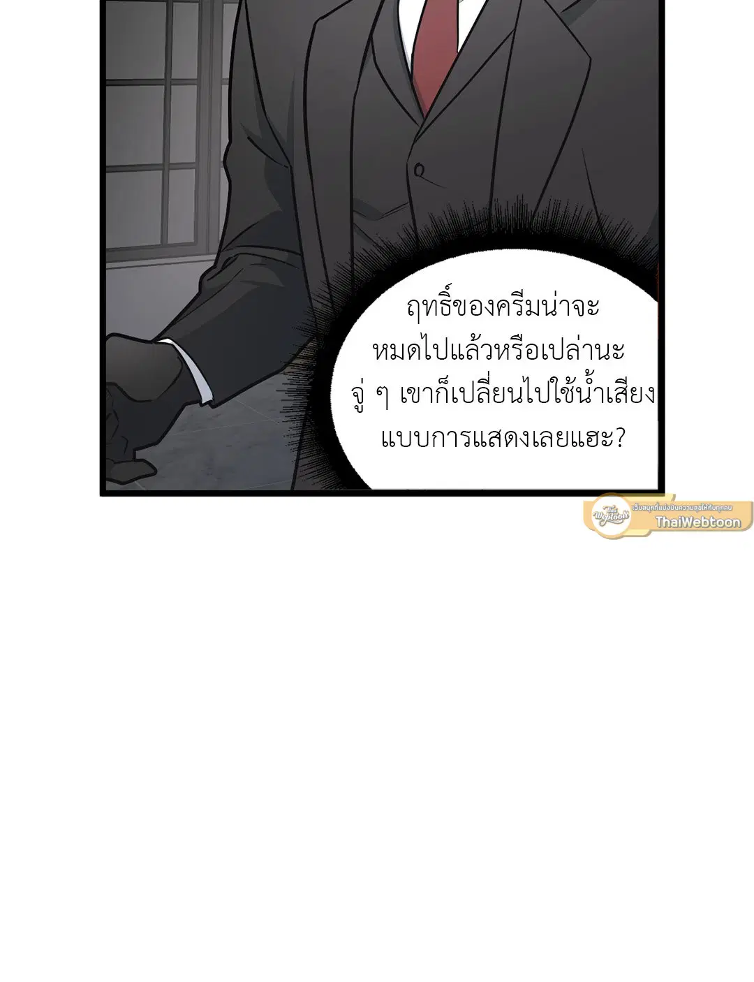 Full Volume ตอนที่ 51 — page 29 of 57