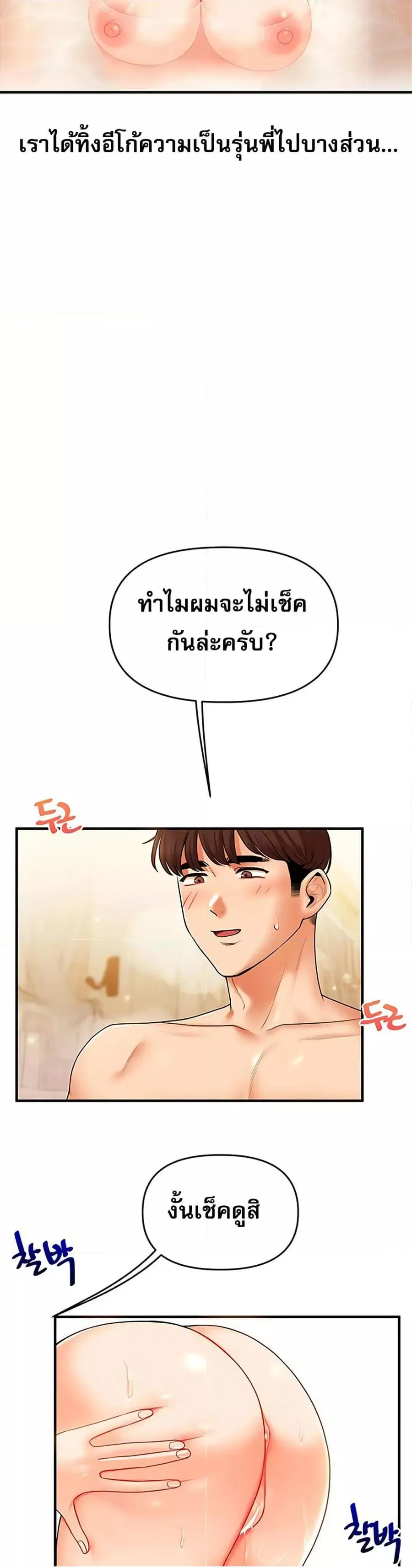 Relationship Reversal ตอนที่ 37 — page 50 of 51