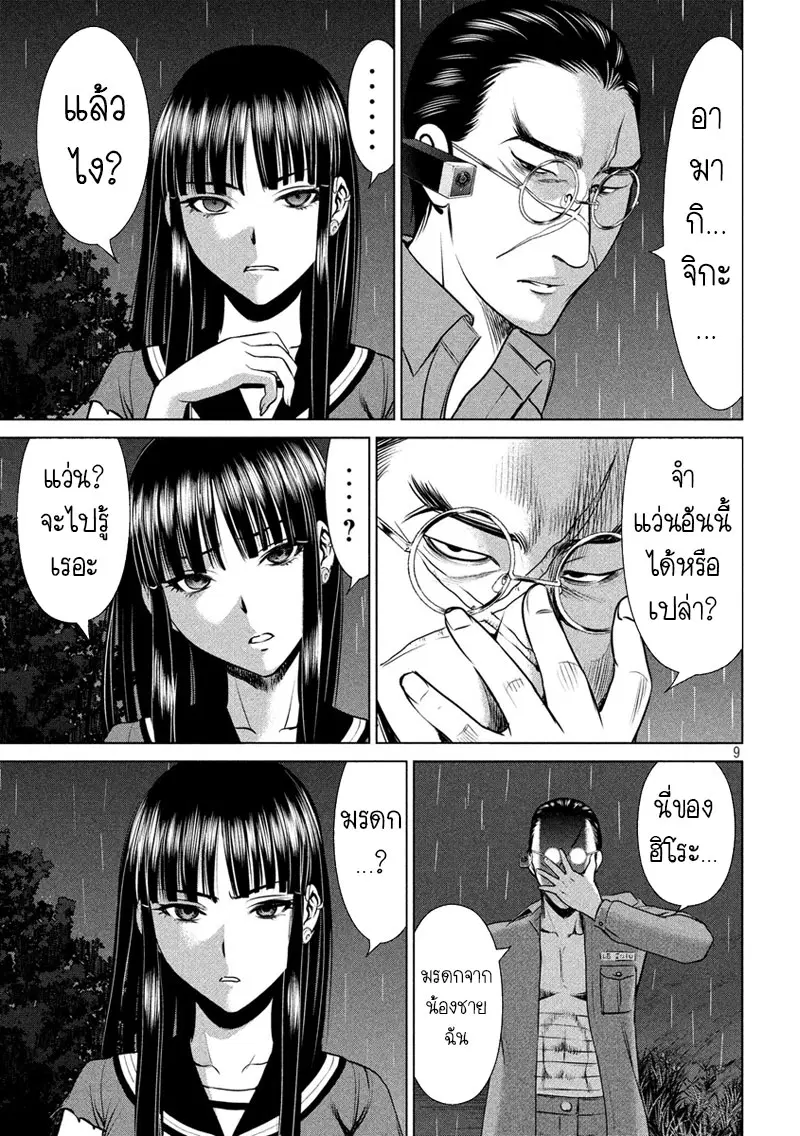 Satanophany ตอนที่ 40 — page 10 of 21