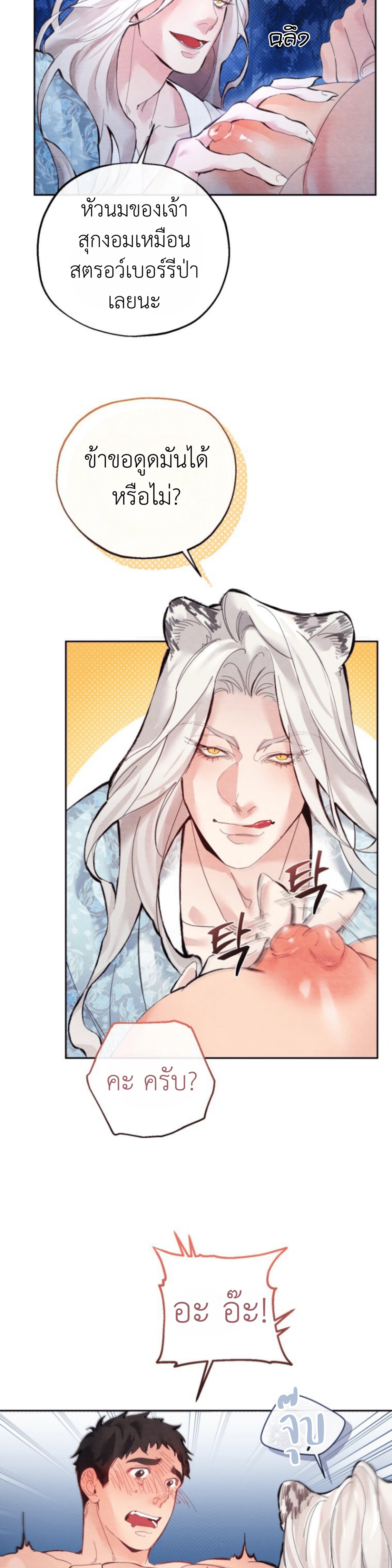 Two Moments in Time – วิธี ต็อก ฉบับลับย้อนยุค ตอนที่ 1 — page 34 of 37