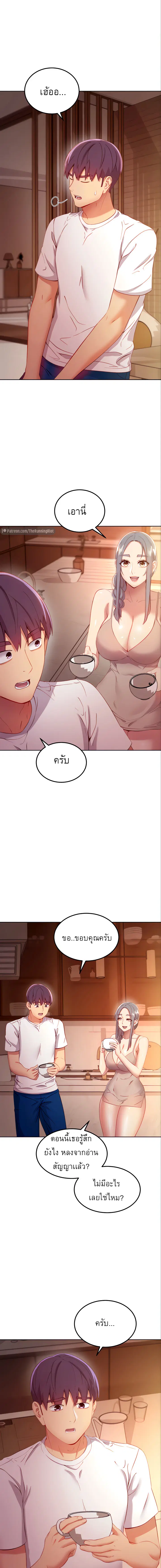 Stepmother Friends ตอนที่ 106 — page 7 of 21