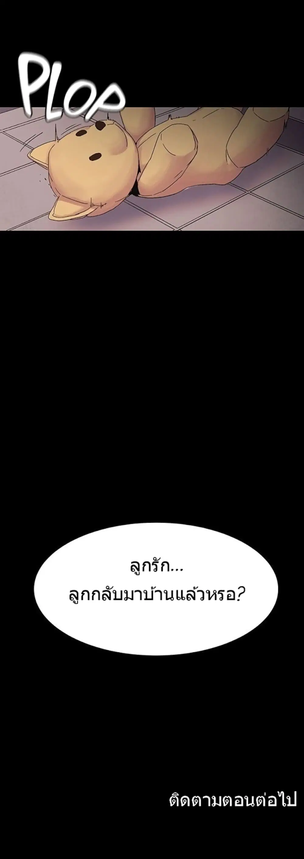 Silent War ตอนที่ 23 — page 33 of 33
