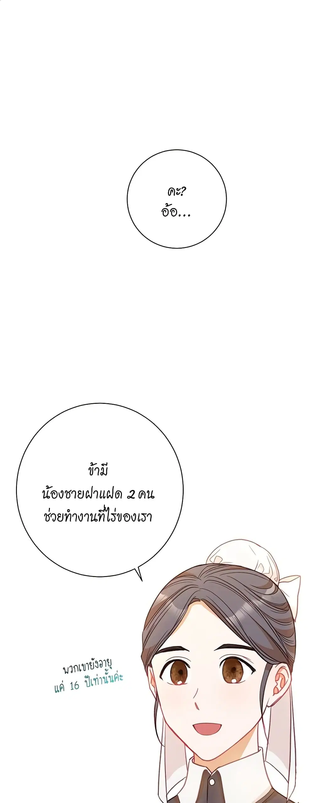 The Villainess Turns the Hourglass ตอนที่ 33 — page 2 of 49