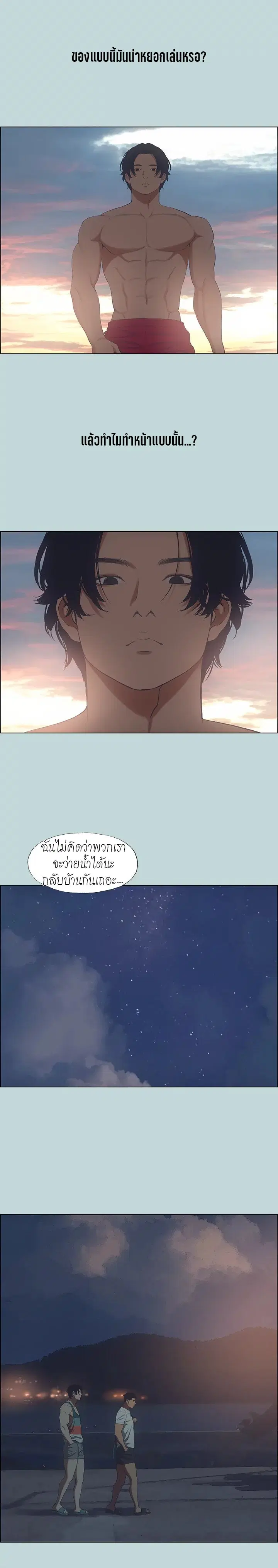 Summer Vacation ตอนที่ 43 — page 4 of 17