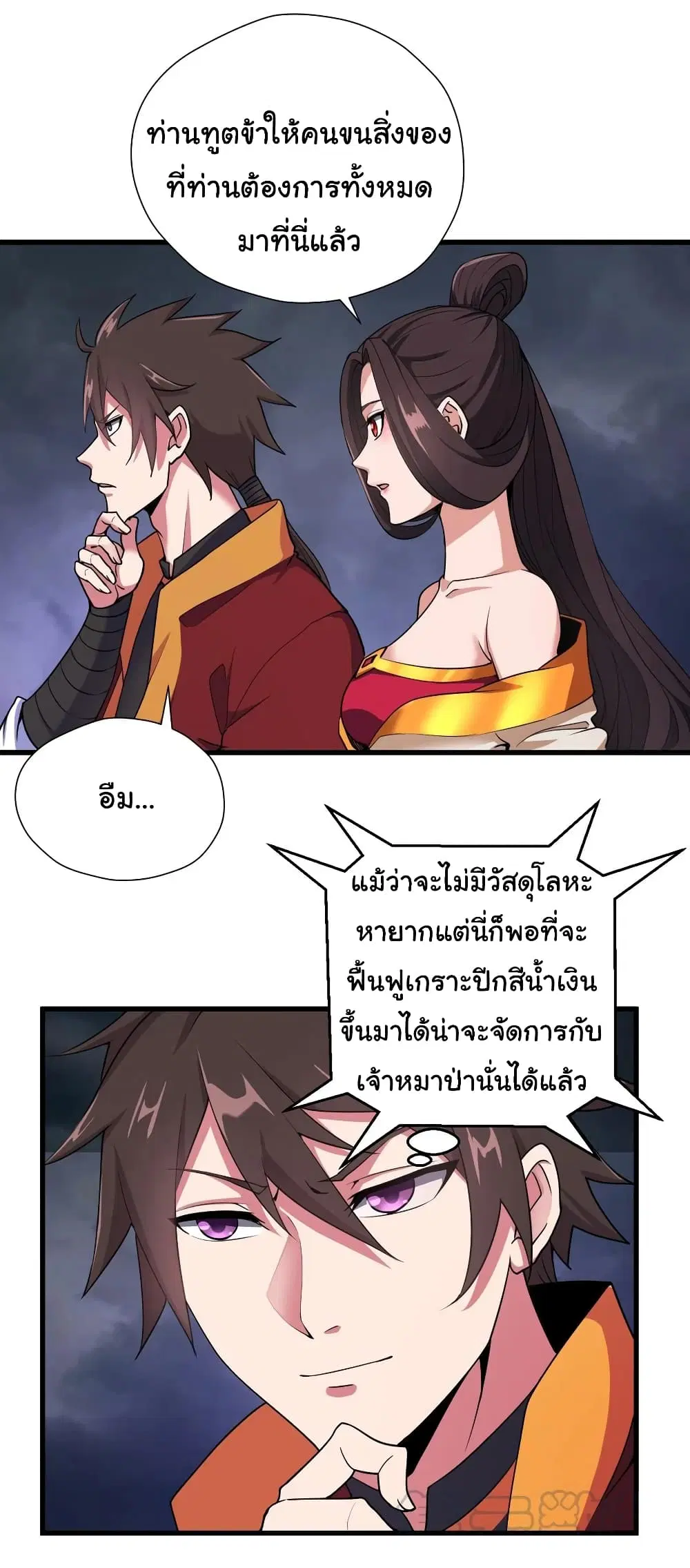 Super Harem Card ตอนที่ 91 — page 3 of 27