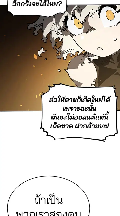 The Player ตอนที่ 23 — page 51 of 85