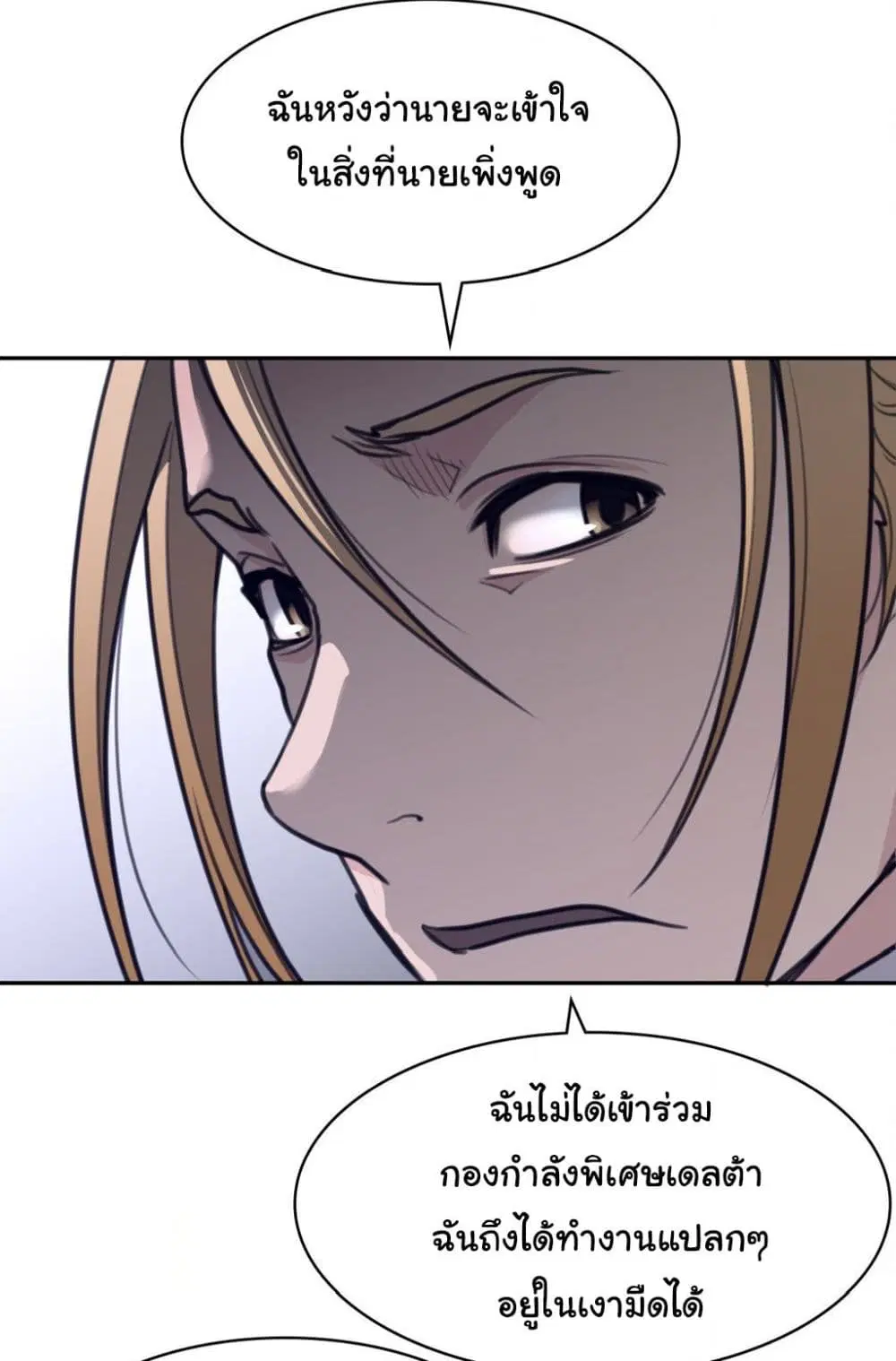Perfect Half ตอนที่ 169 — page 20 of 50