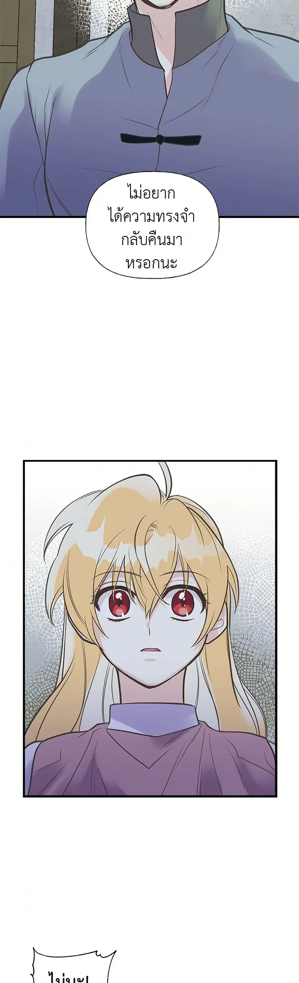 My Sister Picked up the Male Lead ตอนที่ 18 — page 23 of 34