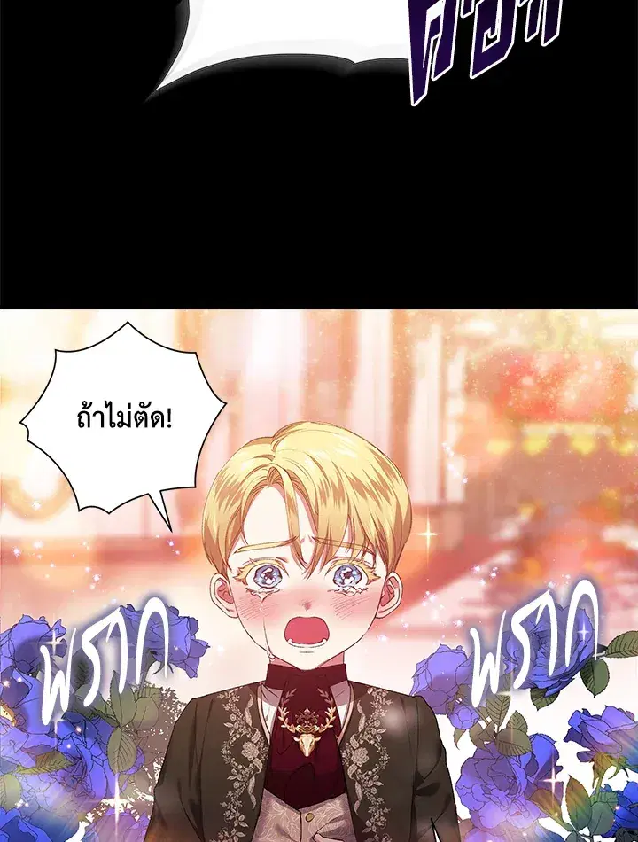 The Broken Ring – This Marriage Will Fail Anyway ตอนที่ 3 — page 24 of 64