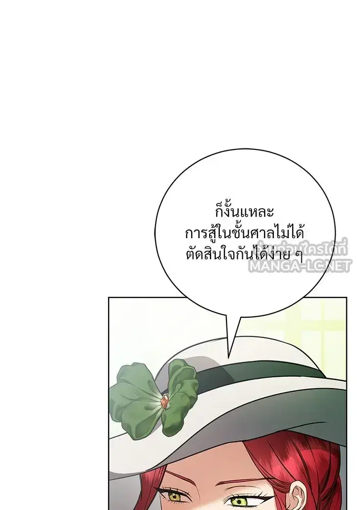 To My Husband’s Mistress ตอนที่ 44 — page 3 of 117