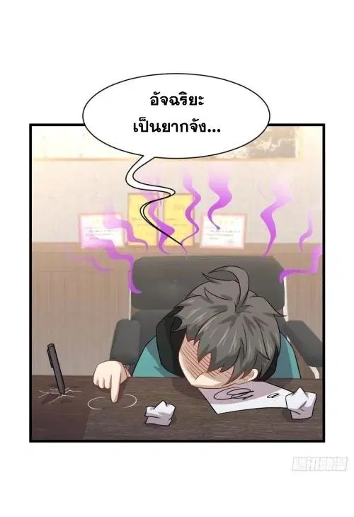Immortal Swordsman in the Reverse World ตอนที่ 127 — page 29 of 44