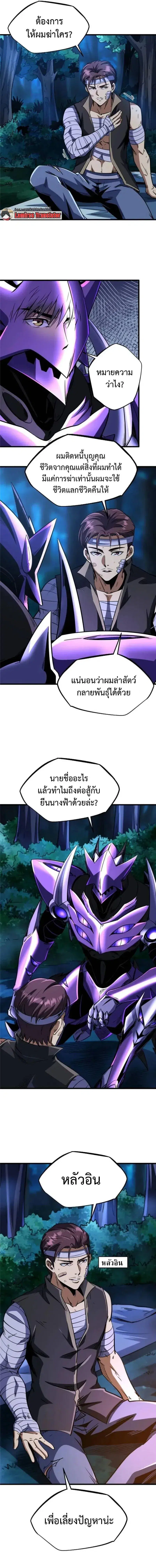 Super God Gene ตอนที่ 297 — page 9 of 12