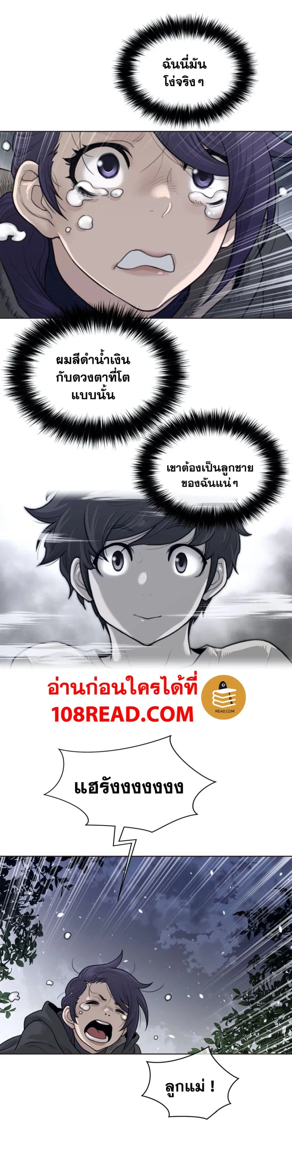 Perfect Half ตอนที่ 138 — page 12 of 19