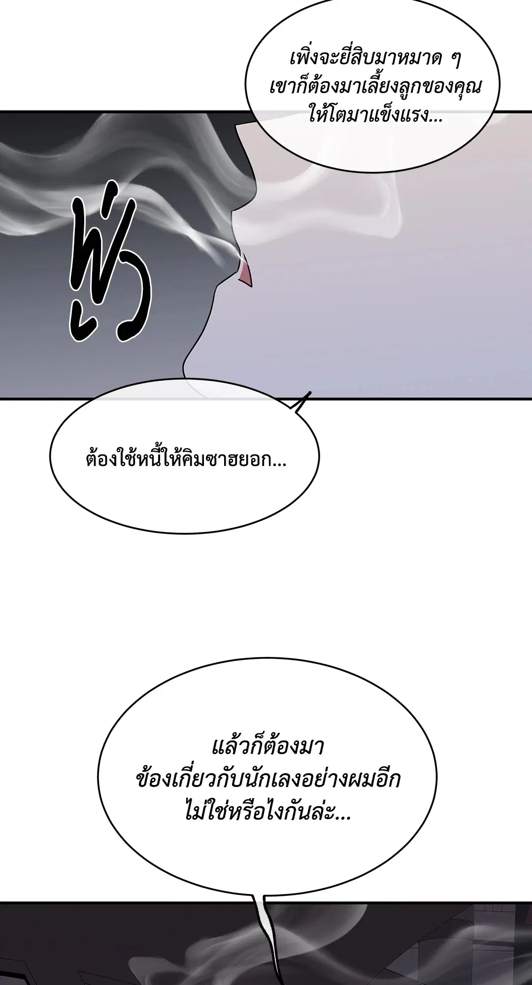 Low Tide in Twilight ตอนที่ 76 — page 22 of 72