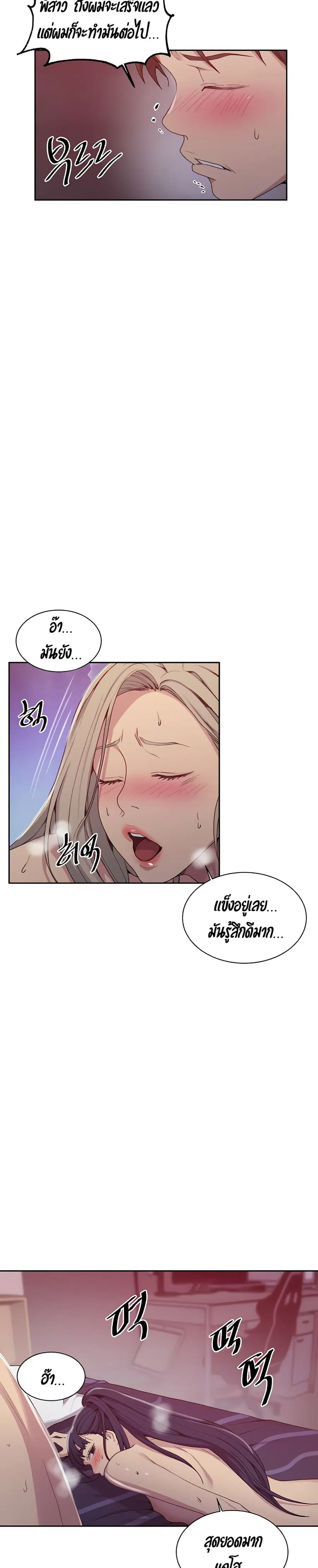Secret Class ตอนที่ 102 — page 7 of 25