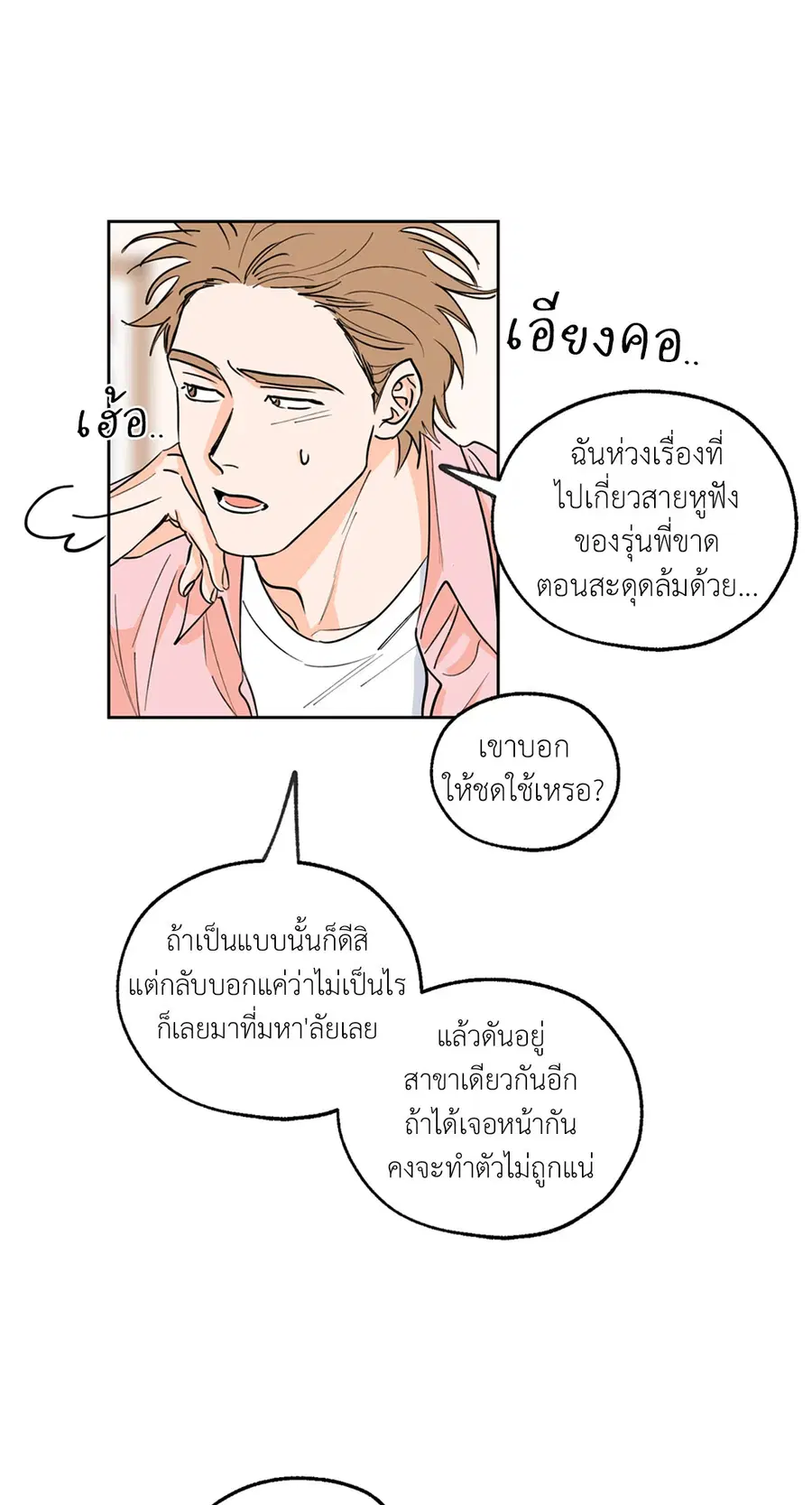 Lucky Paradise ตอนที่ 1 — page 50 of 71