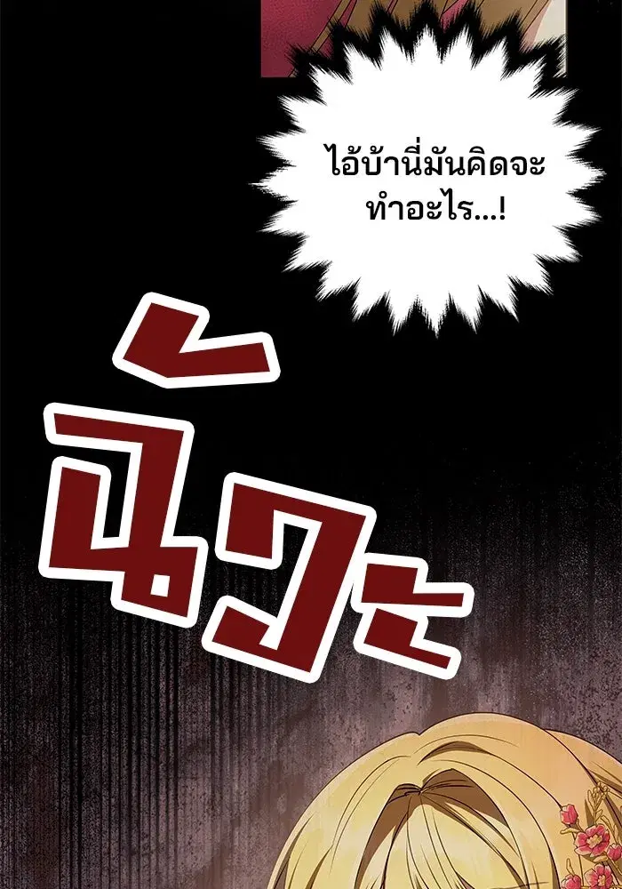 One Husband is Enough – เกมรักจับสามี ตอนที่ 4 — page 19 of 148