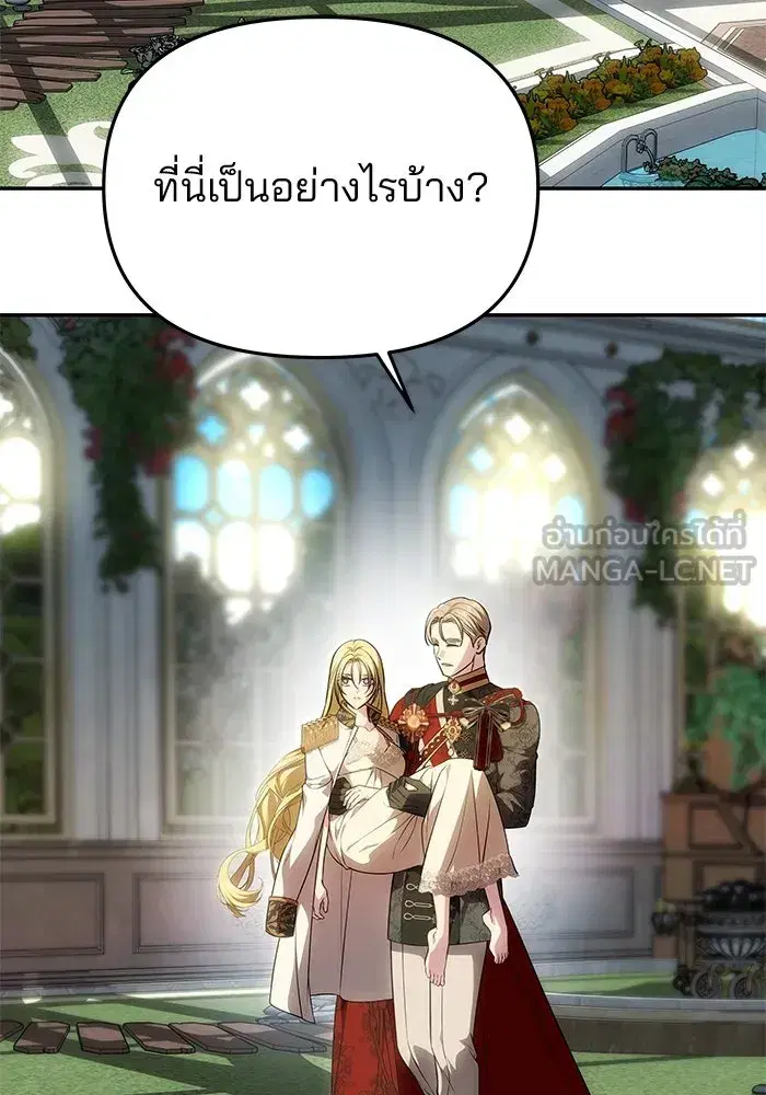 One Husband is Enough – เกมรักจับสามี ตอนที่ 54 — page 141 of 162