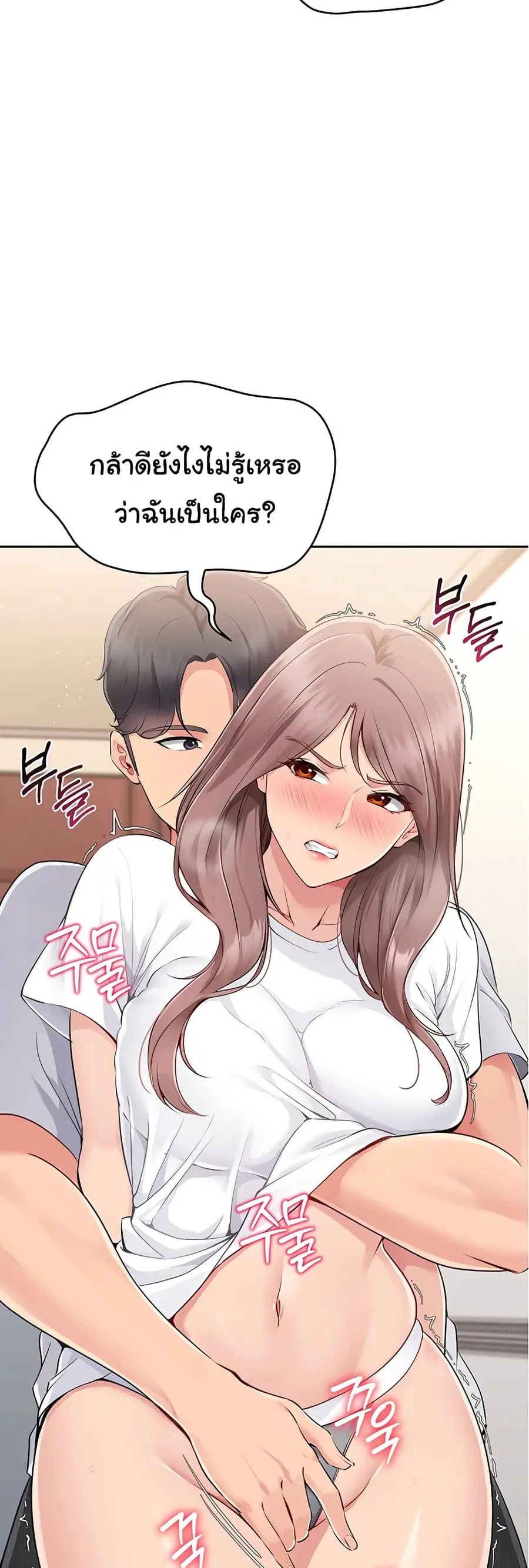 Set Up ตอนที่ 18 — page 37 of 51