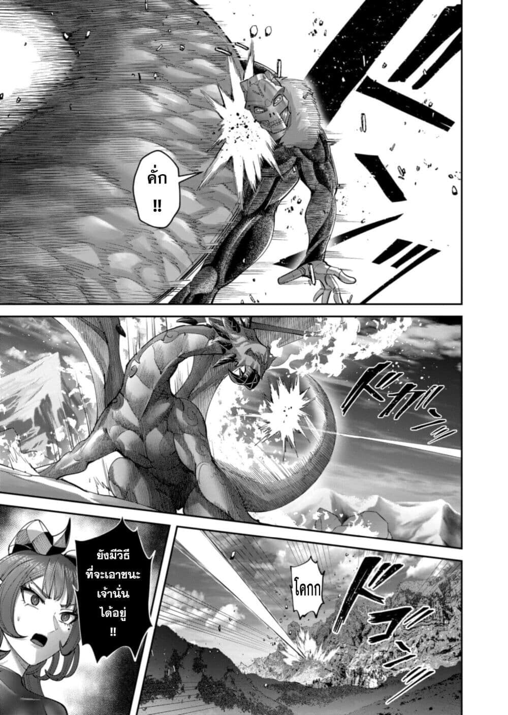 Kichiku Eiyuu Savage Hero วีรบุรุษปีศาจ ตอนที่ 102 — page 9 of 28