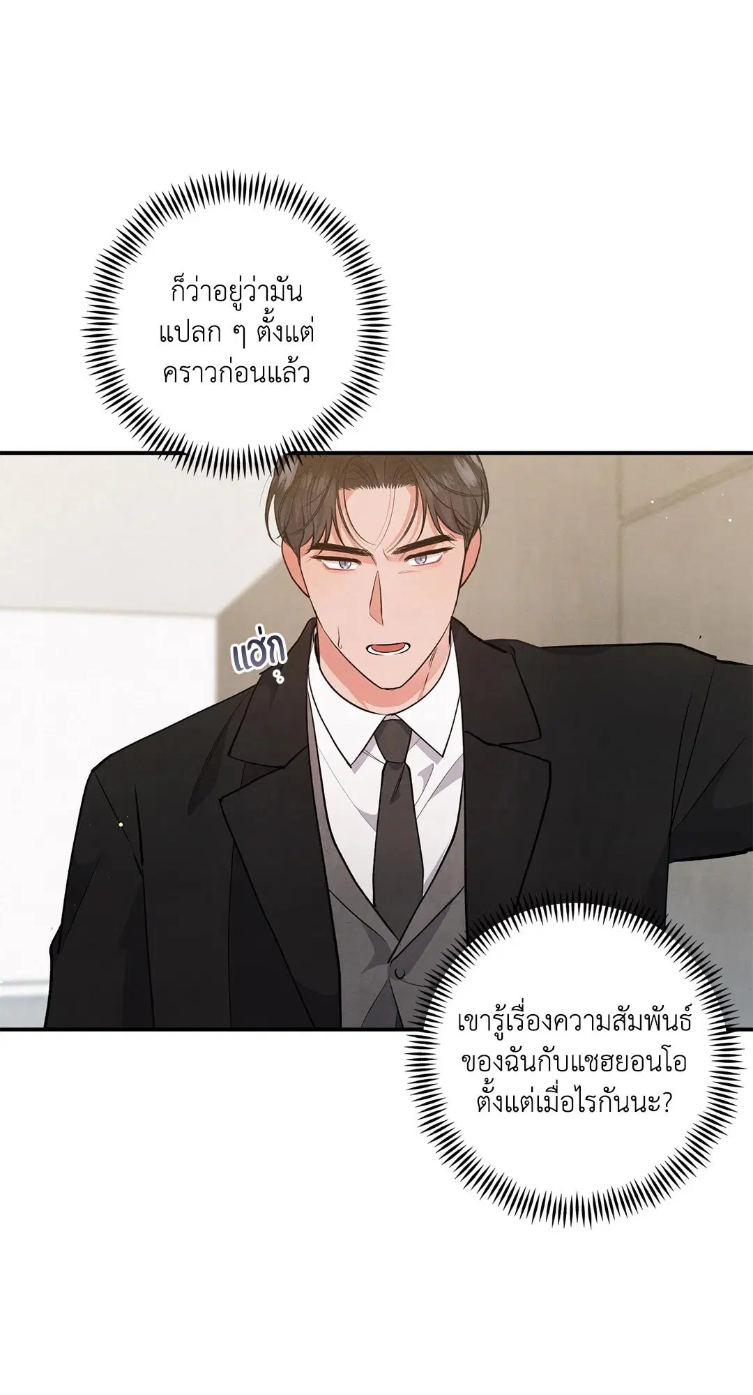Roses and Champagne ตอนที่ 57 — page 39 of 63
