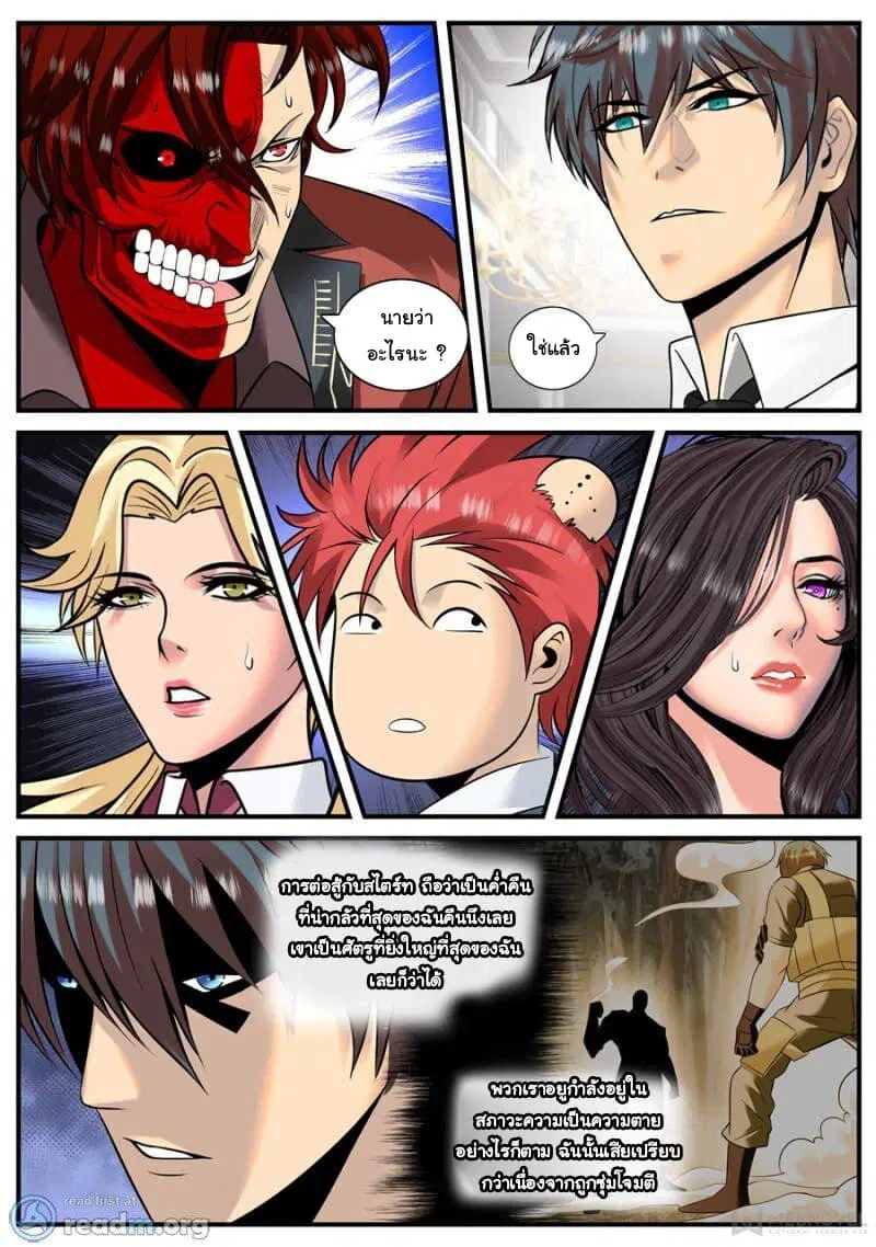 The Superb Captain in the City ตอนที่ 165 — page 2 of 15