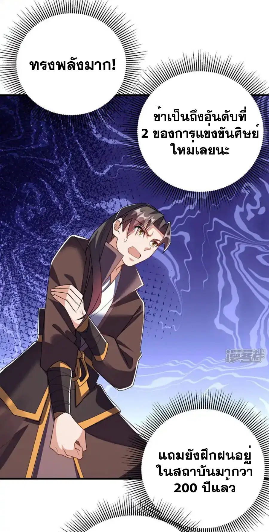 Wu Ni ตอนที่ 449 — page 23 of 37