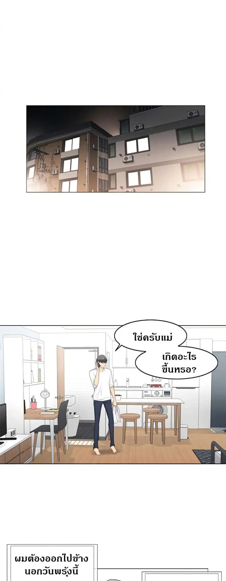 Touch to Unlock ตอนที่ 75 — page 9 of 50