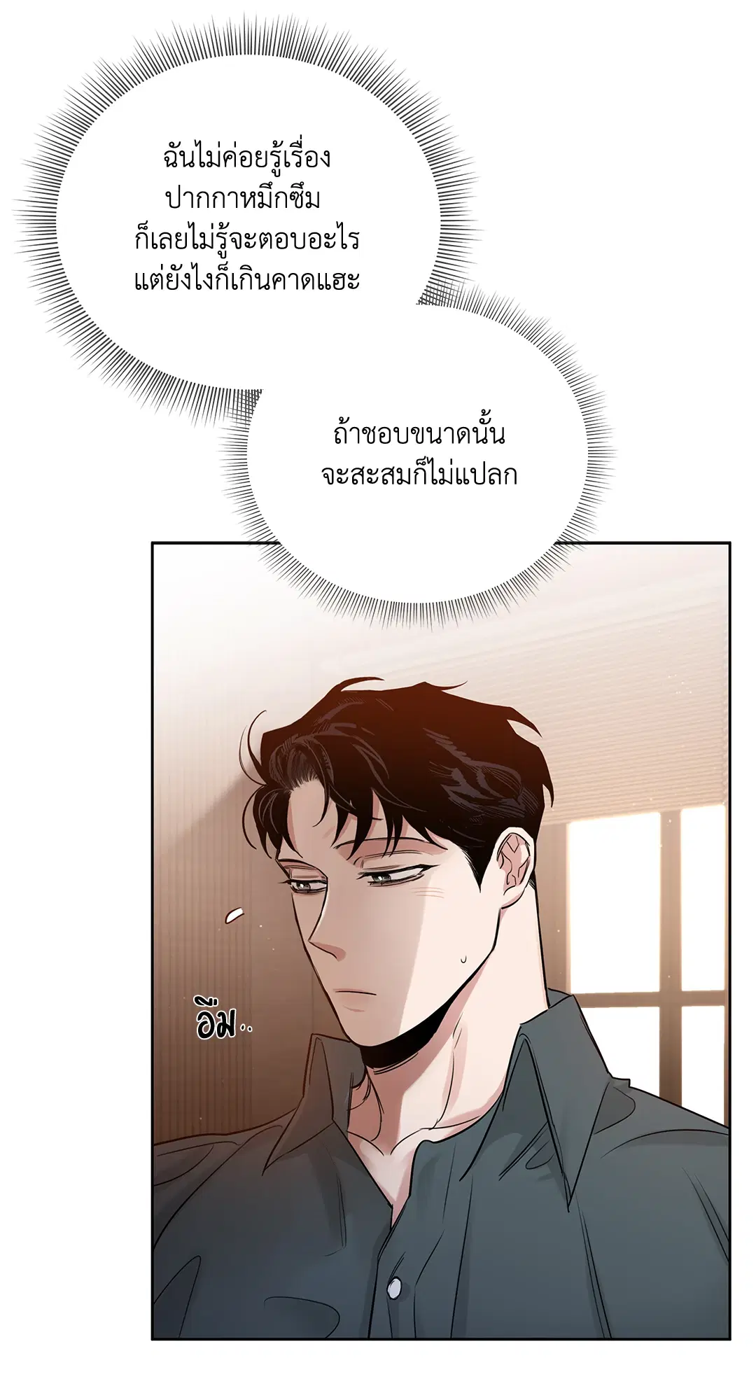 Roses and Champagne ตอนที่ 52.04 — page 84 of 94