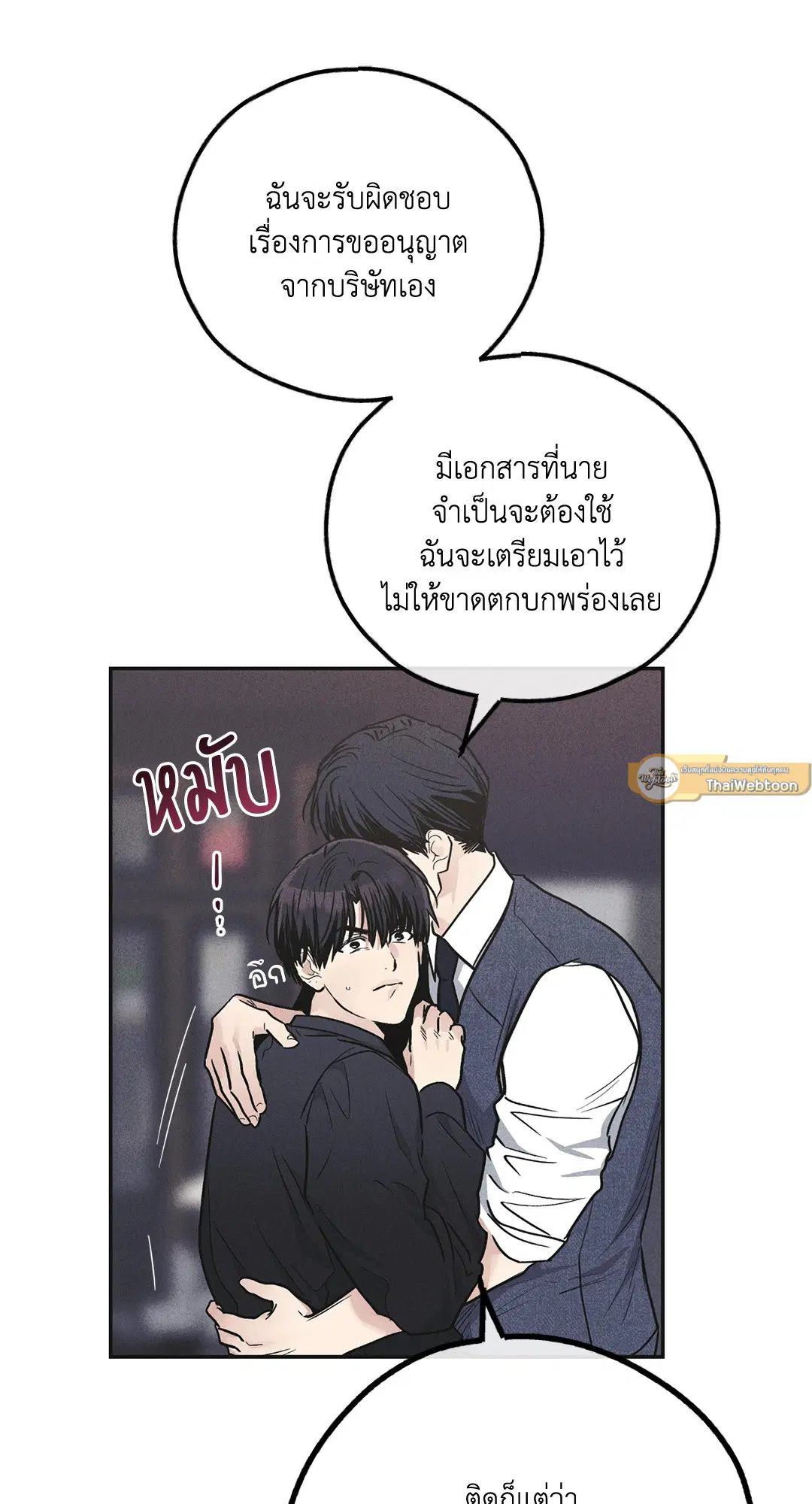 PAYBACK ตอนที่ 55 — page 39 of 88
