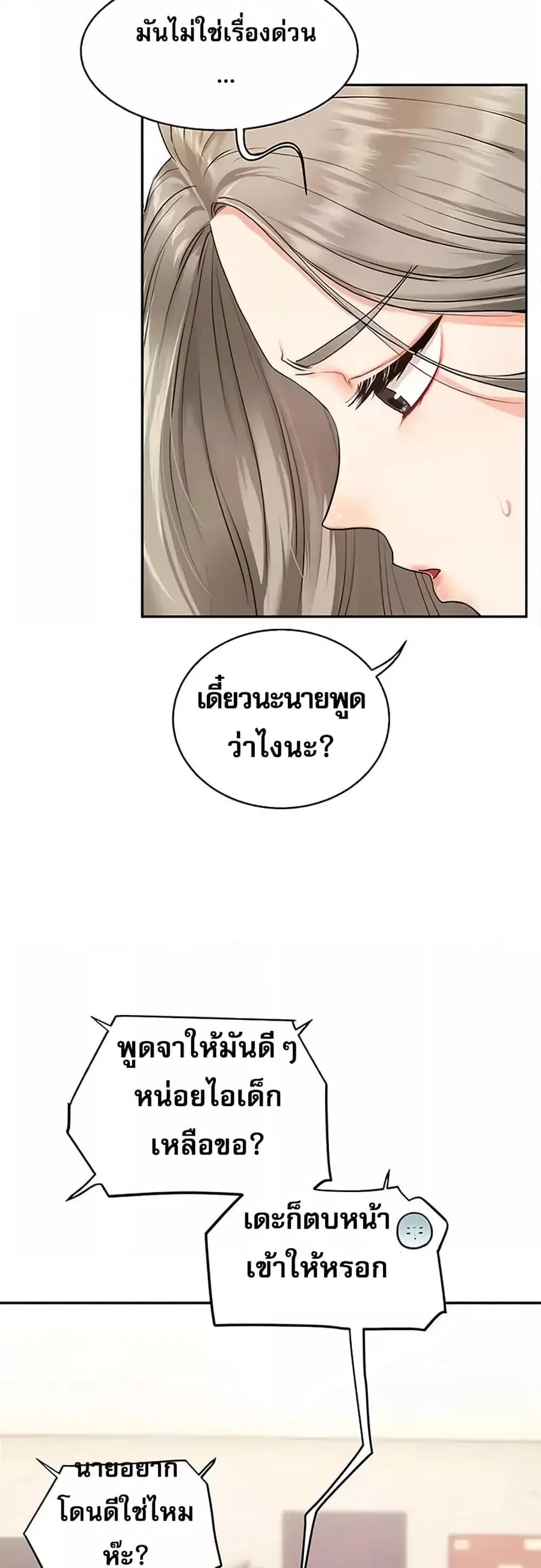Relationship Reversal ตอนที่ 10 — page 40 of 61