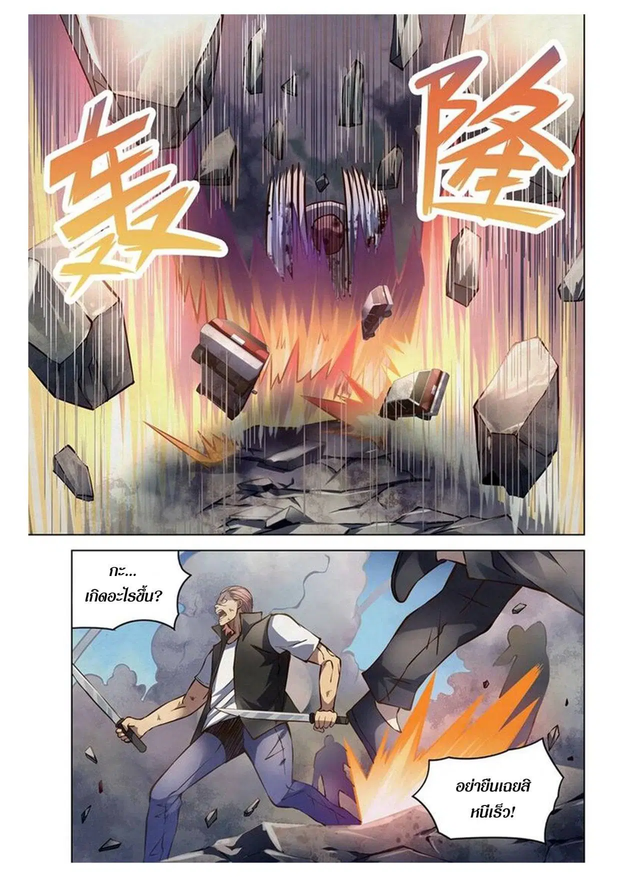 The Last Human ตอนที่ 168 — page 5 of 17